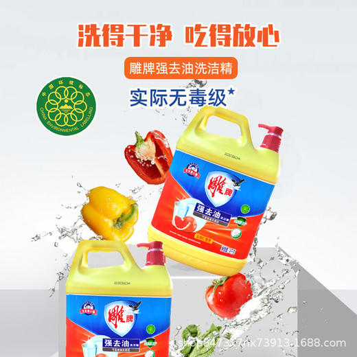 雕牌强去油洗洁精1.12Kg 【BC】【QC】 商品图2