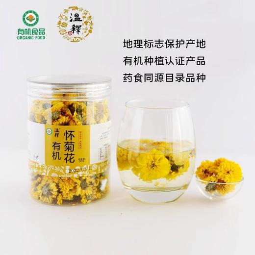 温释有机怀菊花 温释无农残无硫河南焦作特产茶饮云台冰菊黄菊花 商品图1