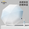 左都ZD149 不对称手动三折渐变遮阳防晒伞 商品缩略图0