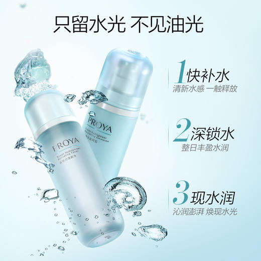 珀莱雅 水动力水乳两件套控油平衡清爽男女通用 商品图1