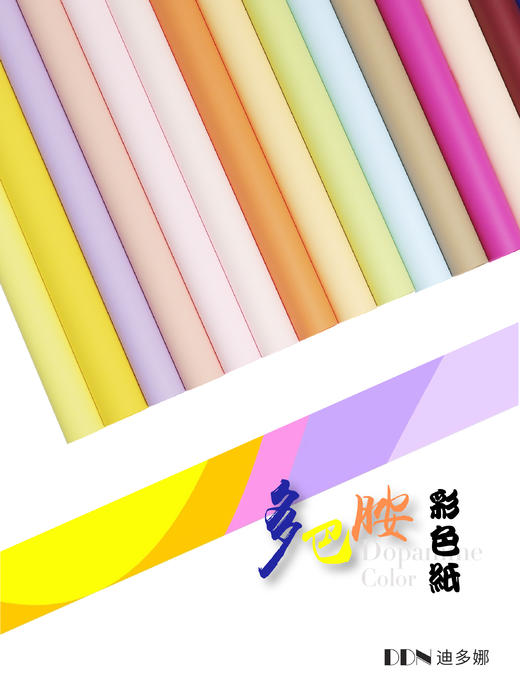 多巴胺色彩纸（7.5丝） 商品图2