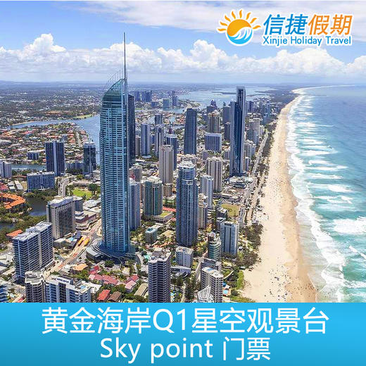 黄金海岸Q1星空Skypoint观景台门票 商品图0