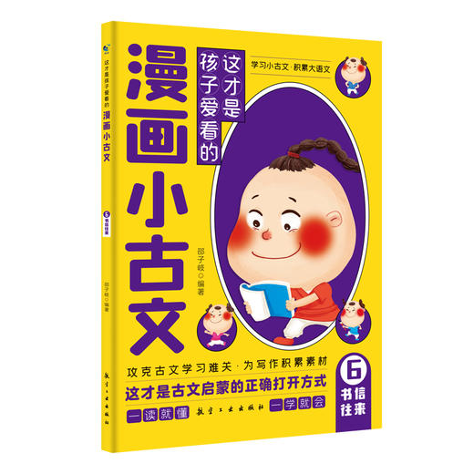 这才是孩子爱看的--漫画小古文（全6册） 商品图6