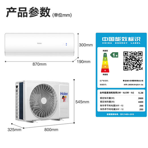 海尔（Haier）空调 KFR-26GW/81@U1-Uc 荣御 商品图13