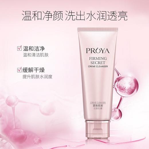 珀莱雅 紧致肌密洁面乳霜120ml温和清洁清爽保湿泡沫 商品图2