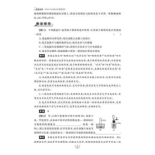 【全3册】决胜名校——科学尖子生培优训练系列 商品图4