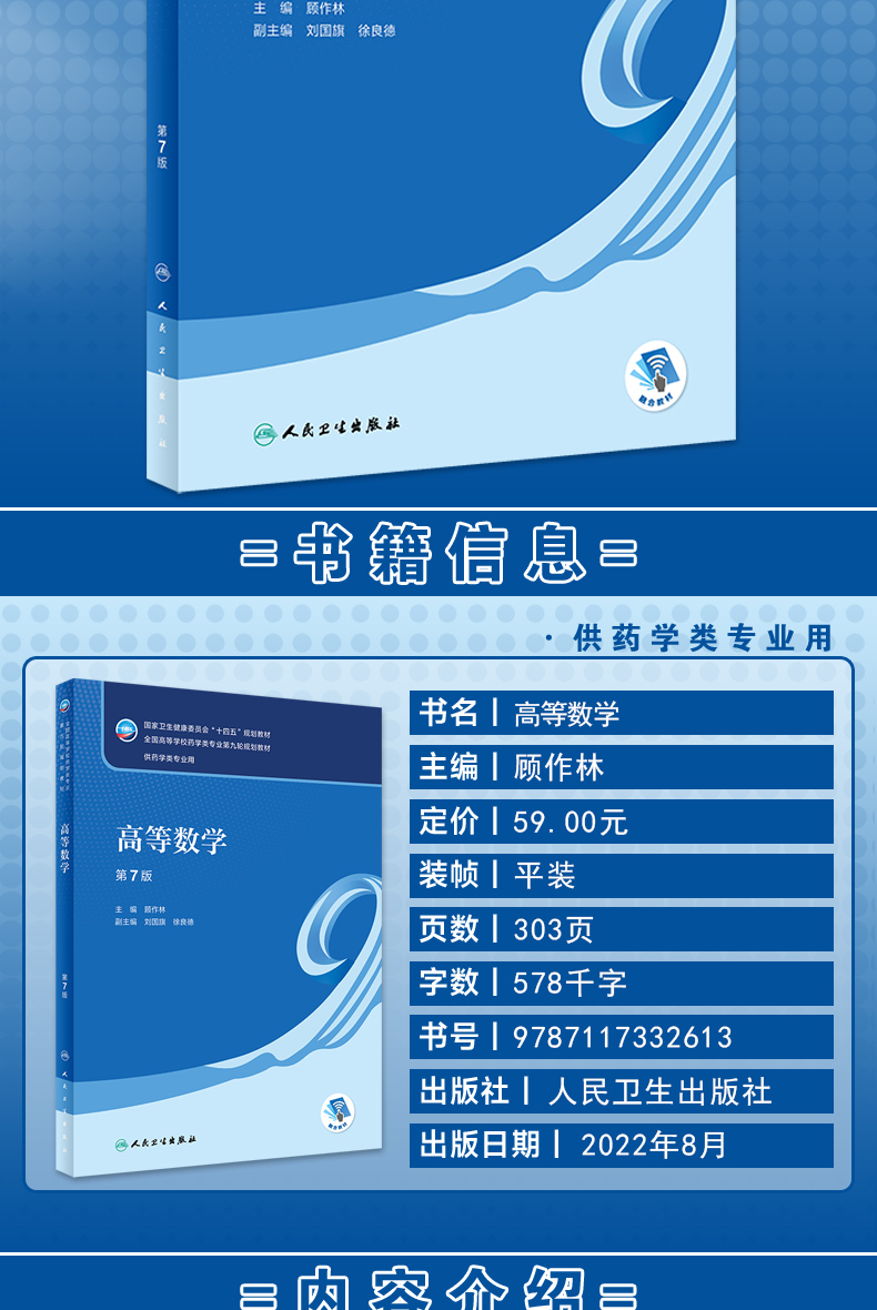 本科-药学9787117339568_02.jpg