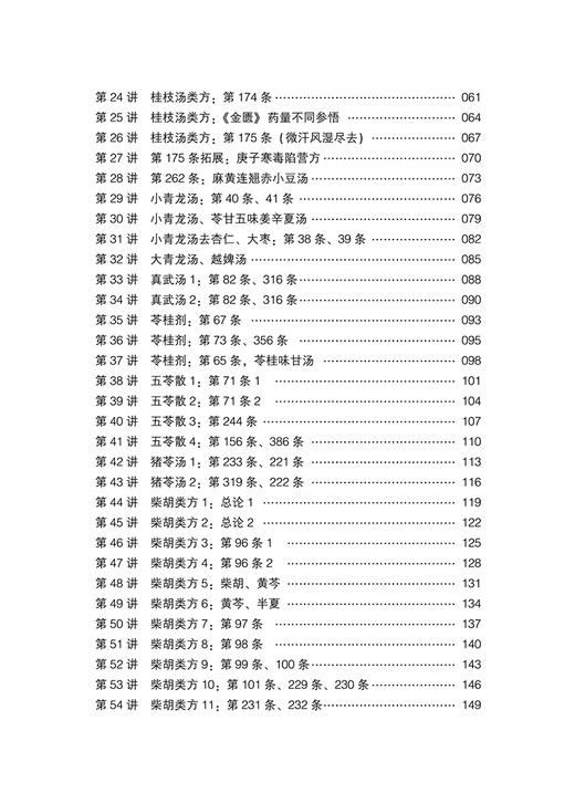 古中医学派讲课实录伤寒一元解 吕英 著 中医师承学堂 李可古中医学派气一元论核心学术思想 类方伤寒论条文阐释 中国中医药出版社 商品图3