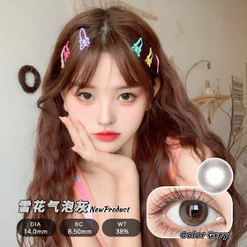 【新】14.0雪花气泡灰/嘿呀呀/夏日葡萄黑/车厘子黑.年抛美瞳