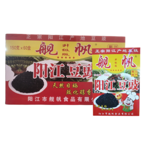 舰帆阳江豆豉  150g*60盒/件