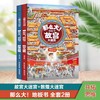 那么大！地板书：故宫大迷宫+敦煌大迷宫 套装共2册 3-6岁儿童专注力训练 培养孩子观察力思维训练 商品缩略图0