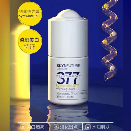 【美白特证】肌肤未来377美白焕亮精华液18ml/瓶*2（效期27年11月） 商品图1