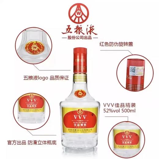 52度五粮VVV佳品精装 500ml 商品图2