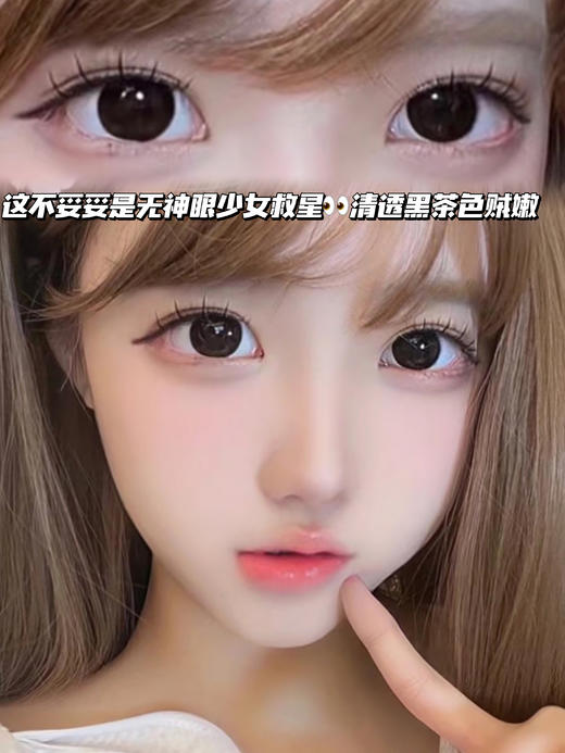 胶原黑茶「非离子」半年抛型 商品图0