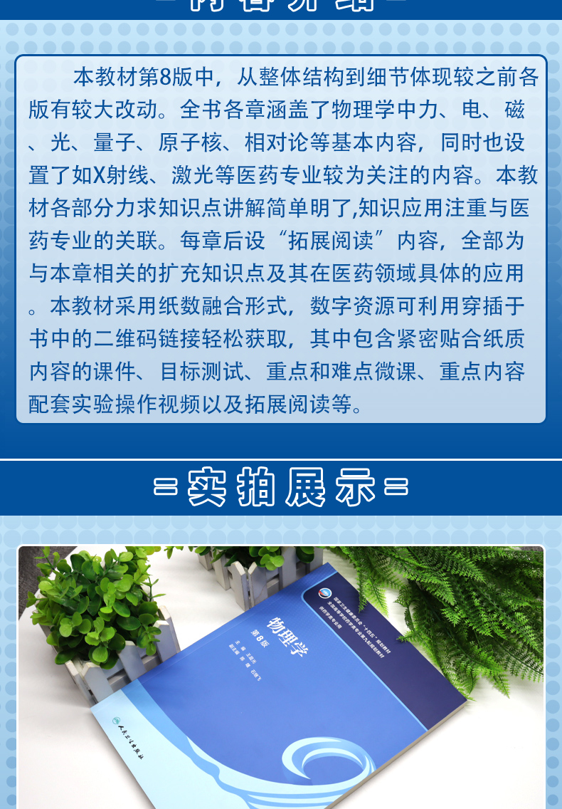本科-药学9787117339568_03.jpg