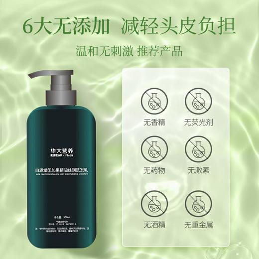 华大营养自恩堂洗发乳26年7月到期 商品图2