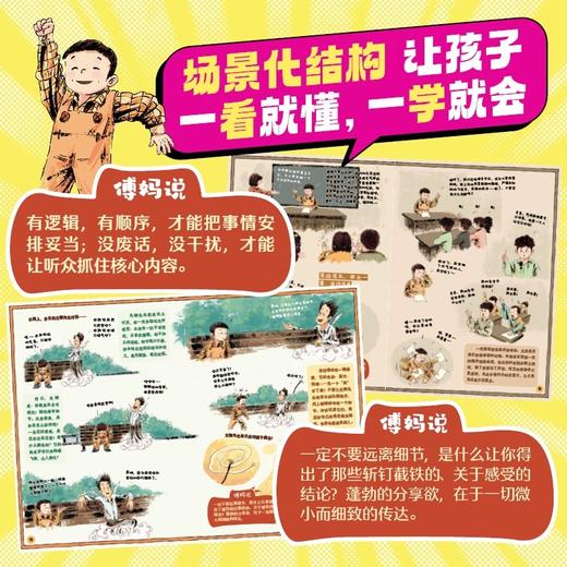 我可太会说话了！全8册  漫画版一看就懂一学就会语言场景化表达书 商品图2