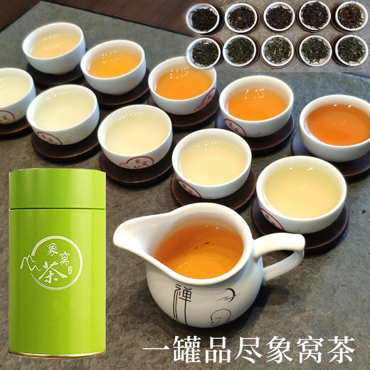 象窝茶品鉴试饮组合套装 50克罐装 内含10包5克小包装 8种不同茶叶 商品图0