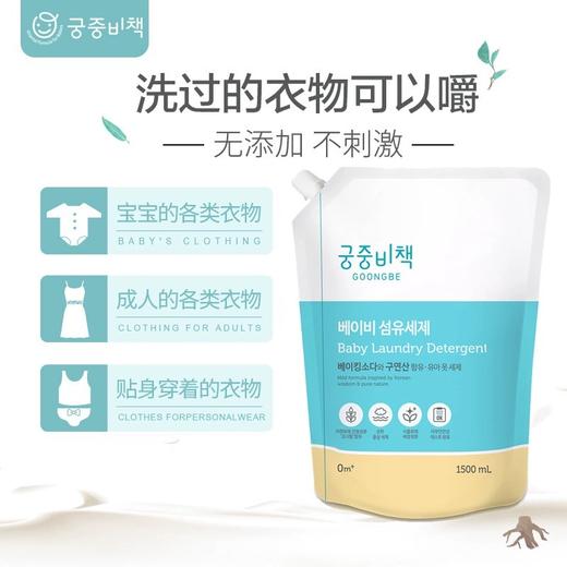 宫中秘策 婴儿洗衣液袋装（1500ml）【一般贸易】 商品图1