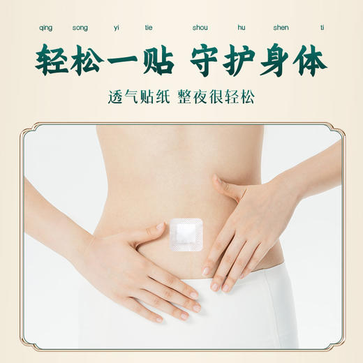 【艾草肚脐贴】一贴逼走体内陈年湿寒！采用天然中药+古法原方,深层渗透，击退体内湿气和寒气！ 商品图3