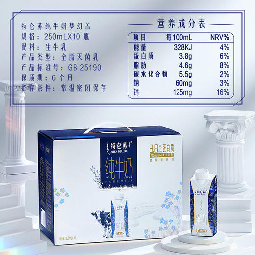 【自营】特仑苏纯牛奶全脂灭菌乳利乐梦幻盖250ml×10瓶（3.8g乳蛋白） 商品图2