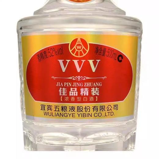 52度五粮VVV佳品精装 500ml 商品图4