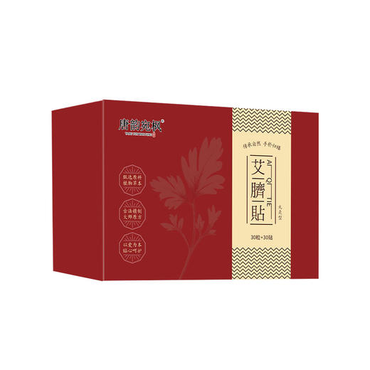 【艾草肚脐贴】一贴逼走体内陈年湿寒！采用天然中药+古法原方,深层渗透，击退体内湿气和寒气！ 商品图4