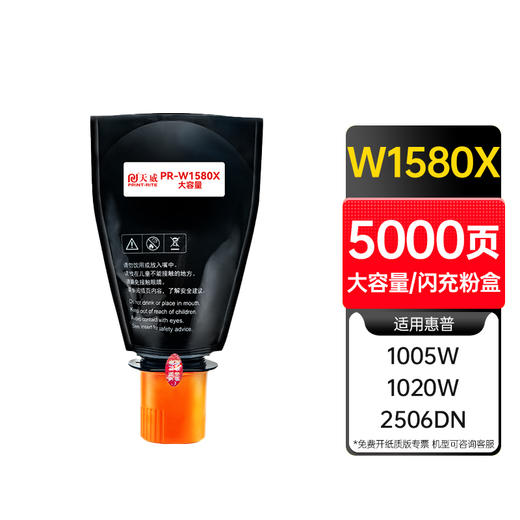 天威w1580x粉盒158x碳粉 158a粉盒适用惠普2606sdw粉盒 HP tank1005w 1020w 2506dn 2606dw 智能闪充打印机墨粉 商品图0