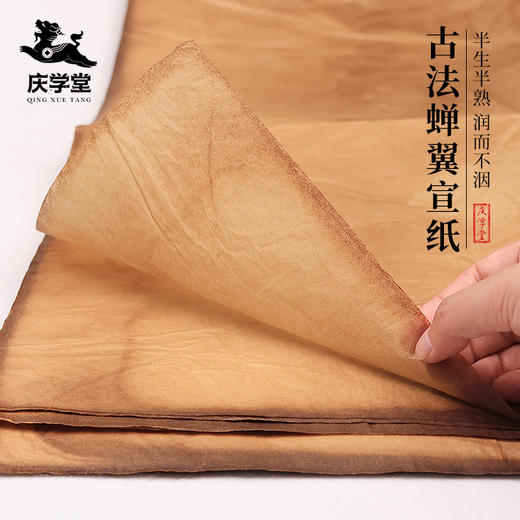 【庆学堂】古法蝉翼皮纸 手工纸 做旧 半生熟 书画用纸 69x138cm 四尺 商品图0