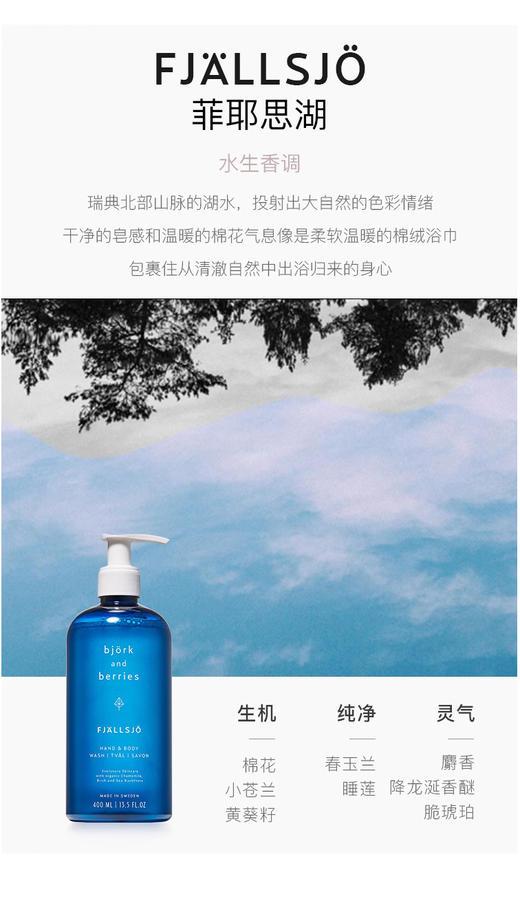【清仓好价】瑞典BjorkBerries 比约克浆果沐浴露400ml / 身体乳400ml 商品图5
