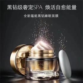 【1F】雅诗兰黛白金级蕴能黑钻睡眠面膜50ml