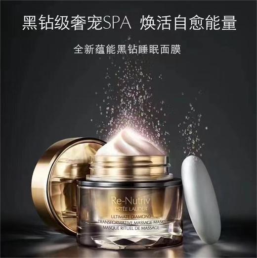 【1F】雅诗兰黛白金级蕴能黑钻睡眠面膜50ml 商品图0