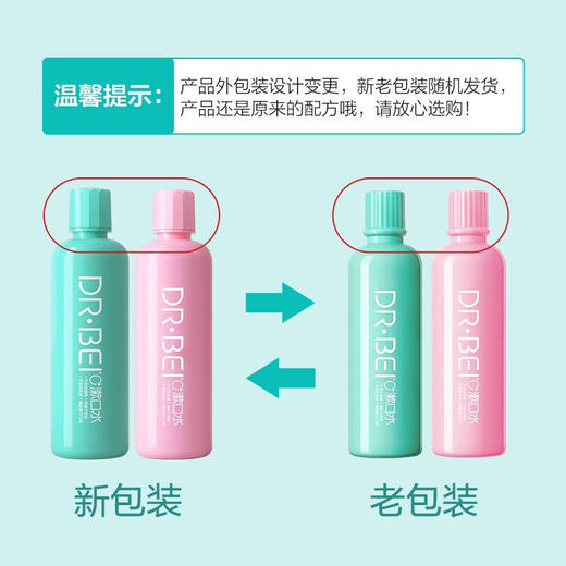 【直发】贝医生DR·BEI0+漱口水600ml（蜂胶仙桃/蜂胶青竹味道下单可备注） 商品图1