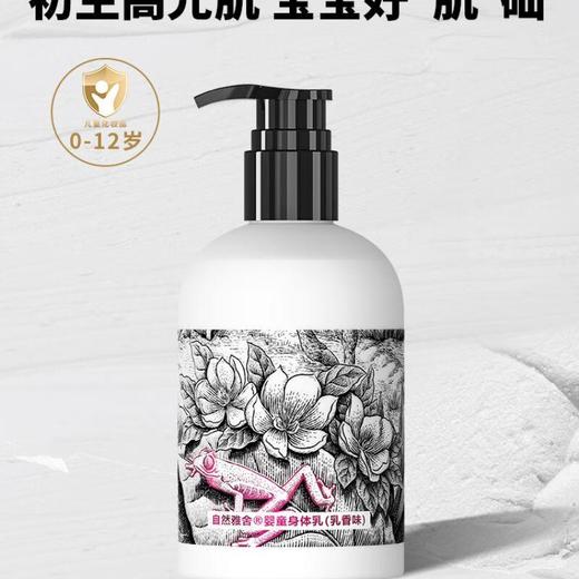 自然雅舍婴童身体乳(乳香味)238g/瓶 商品图0