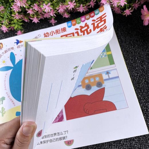 幼小衔接看图说话阅读 彩色美绘版 商品图4