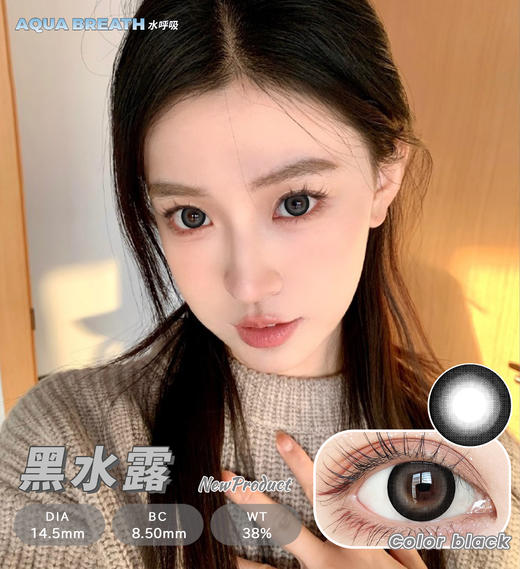 【新】14.5高光黑糖玫瑰/黑水露/水晶利姆蓝/软熊泥泥/北欧巴蒂棕.年抛美瞳 商品图1