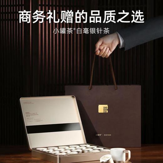 小罐茶金罐白毫银针20罐装/80克 商品图0