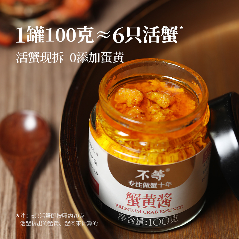 【常温】不等蟹黄酱 100g/罐 即食拌饭酱常温