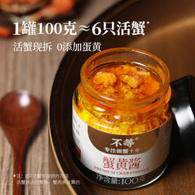 【常温】不等蟹黄酱 100g/罐 即食拌饭酱常温