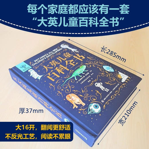 大英儿童百科全书 6-12岁 大英百科全书公司等 著 科普百科 商品图1