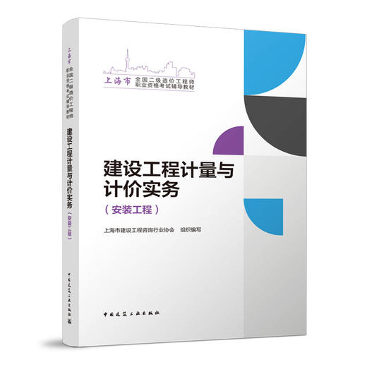 上海市 2023全国二级造价工程师职业资格考试辅导教材 商品图1