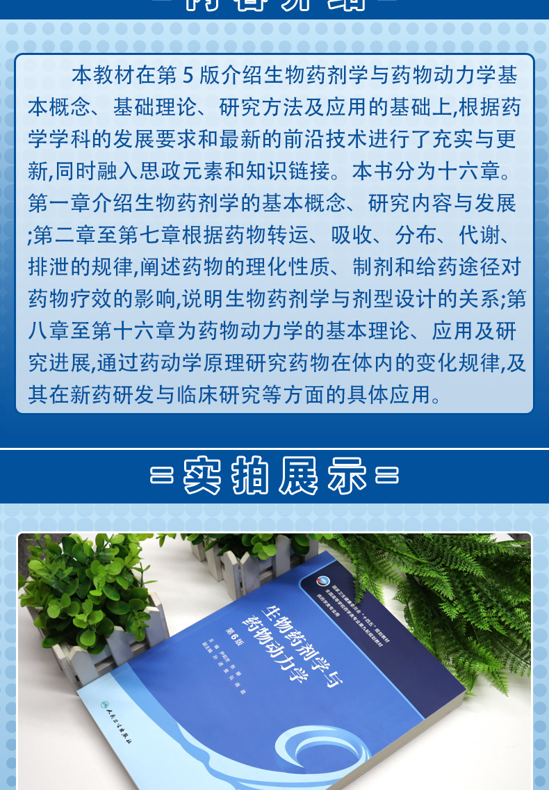 本科-药学9787117339568_03.jpg
