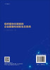 组织模块化赋能的企业颠覆性创新生态系统 商品缩略图1