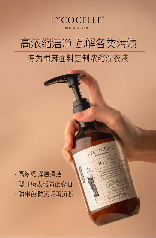 【绽家】绽家棉麻专用洗衣液500ml/瓶 商品图1
