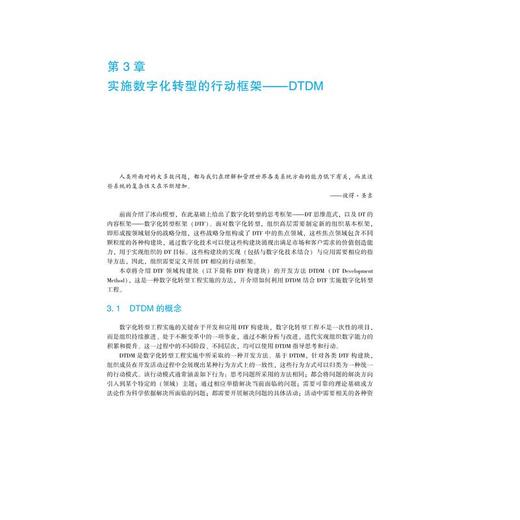 银行数字化转型方法与实践 转型框架、领域建模与业务模式创新 商品图1