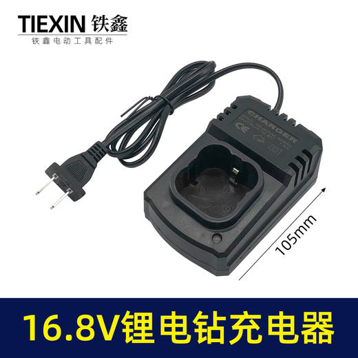 【货号02058】东成锂电钻充电器16.8V充电器充电钻座充电 商品图0