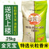 金元宝特选长粒香25kg 【BC】【QC】 商品缩略图0