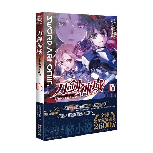 刀剑神域  025 Unital Ring Ⅳ 川原砾 著 动漫 商品图0