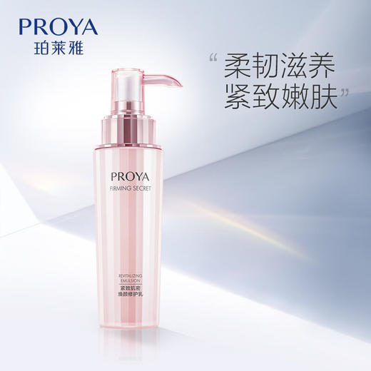 珀莱雅 紧致肌密精华乳120ml补水保湿抗皱乳液女士 商品图0