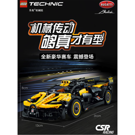 LEGO 乐高 赛车机械组系列 布加迪 Bolide 积木拼玩